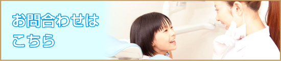 お問合わせはこちら